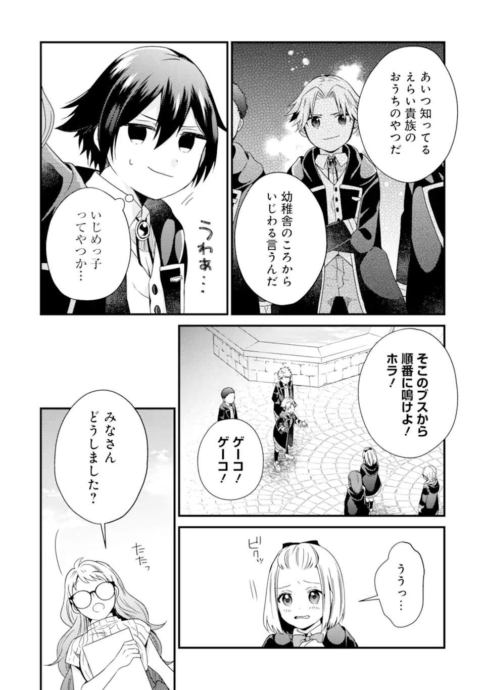 6歳の賢者は日陰の道を歩みたい; 6-year-old wise man wants to walk in the shade; 第12.2話 - Page 13