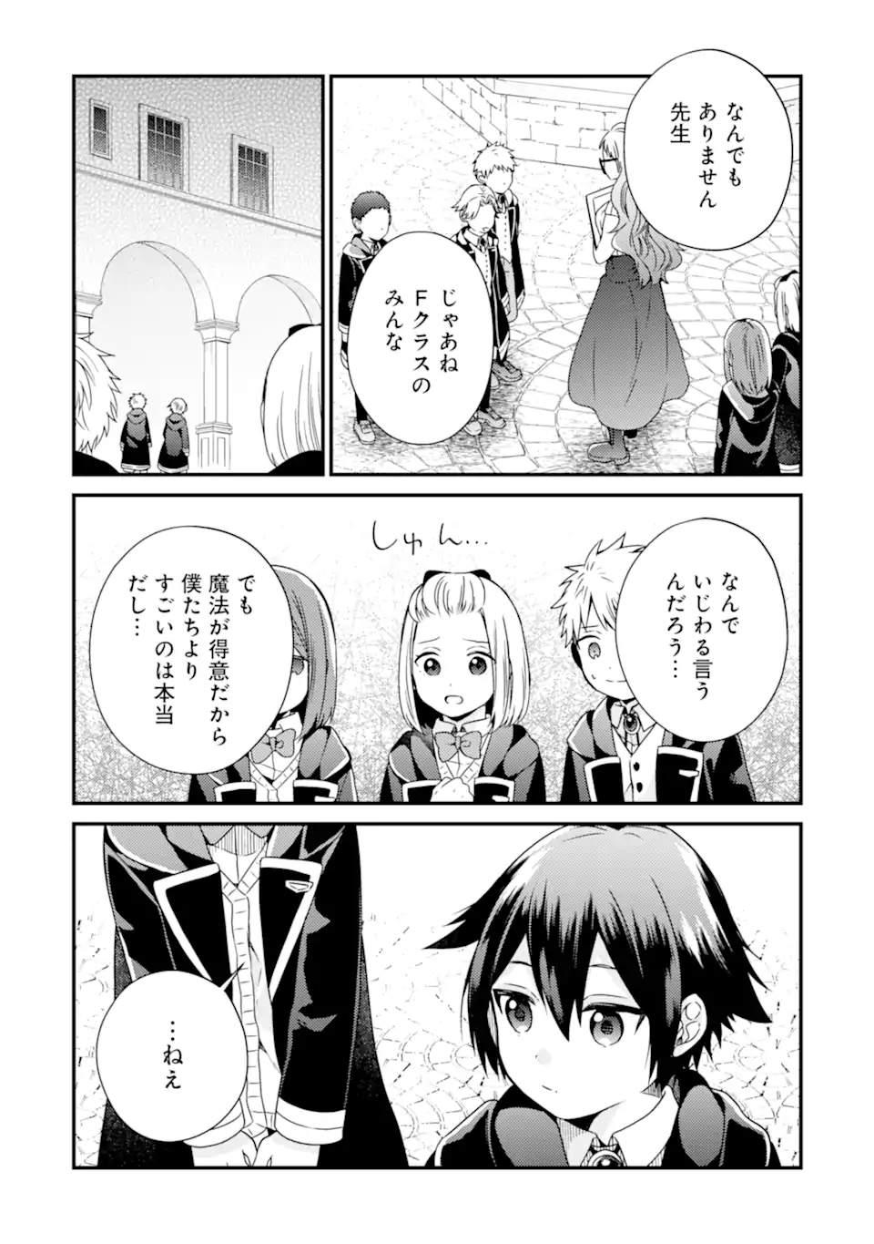 6歳の賢者は日陰の道を歩みたい; 6-year-old wise man wants to walk in the shade; 第12.2話 - Page 14