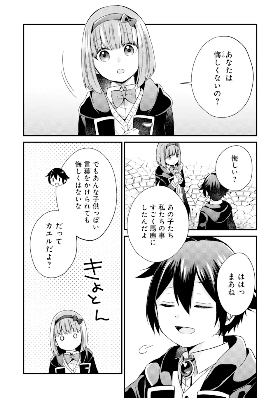 6歳の賢者は日陰の道を歩みたい; 6-year-old wise man wants to walk in the shade; 第12.2話 - Page 15