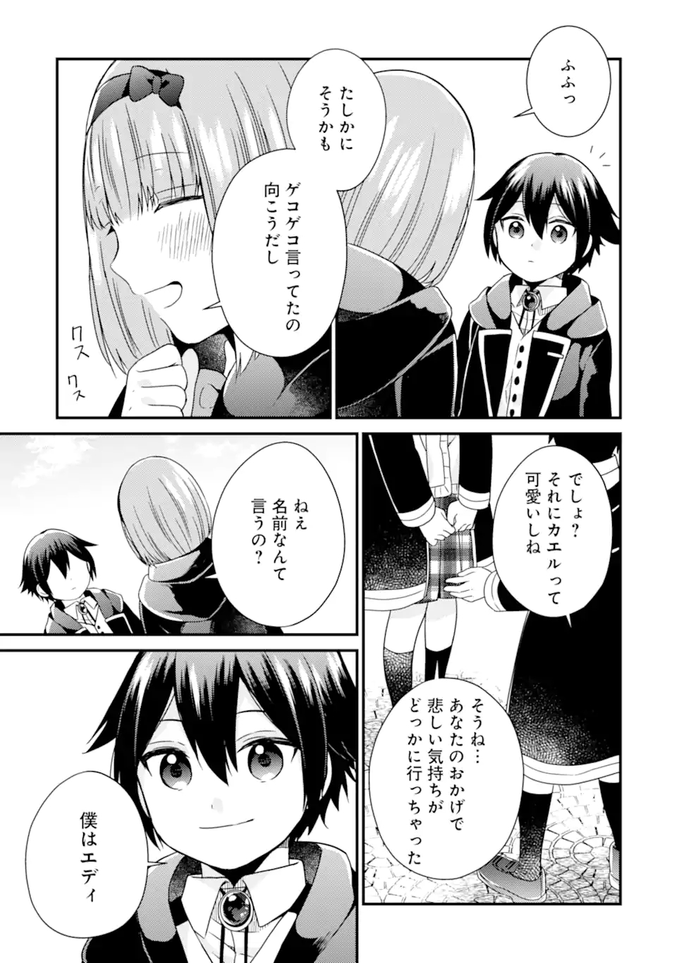 6歳の賢者は日陰の道を歩みたい; 6-year-old wise man wants to walk in the shade; 第12.2話 - Page 16