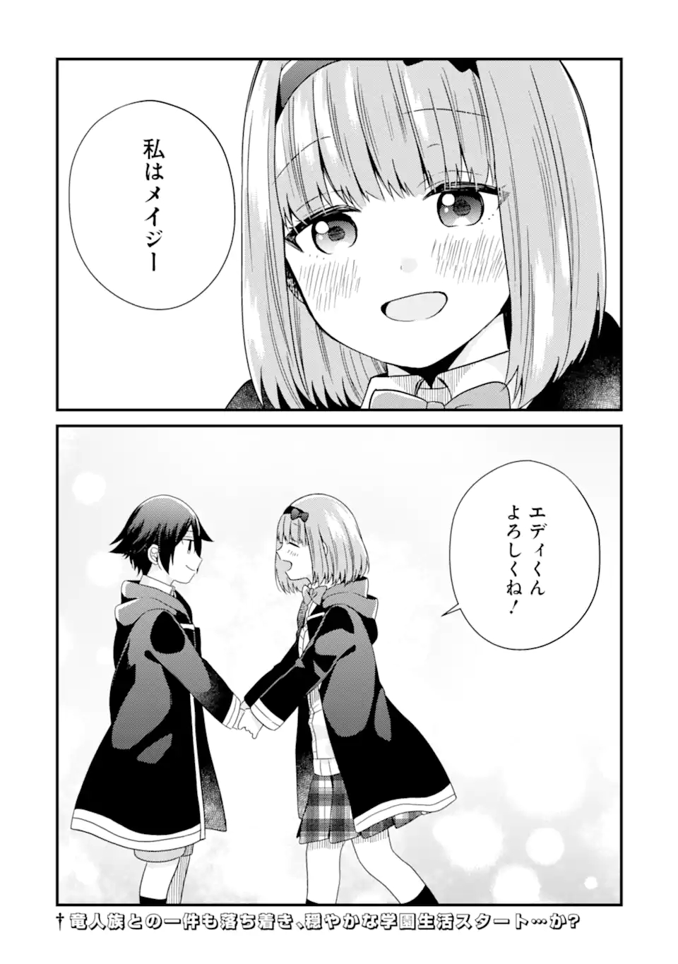 6歳の賢者は日陰の道を歩みたい; 6-year-old wise man wants to walk in the shade; 第12.2話 - Page 17