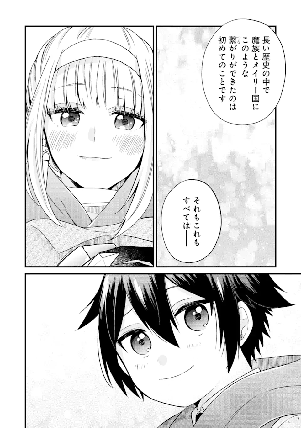 6歳の賢者は日陰の道を歩みたい; 6-year-old wise man wants to walk in the shade; 第12.2話 - Page 3