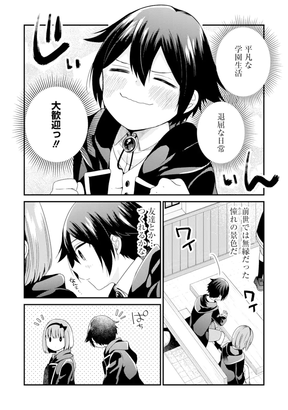 6歳の賢者は日陰の道を歩みたい; 6-year-old wise man wants to walk in the shade; 第12.2話 - Page 7