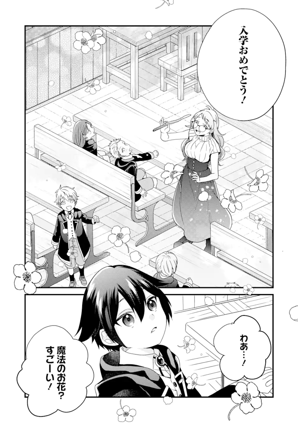 6歳の賢者は日陰の道を歩みたい; 6-year-old wise man wants to walk in the shade; 第12.2話 - Page 9