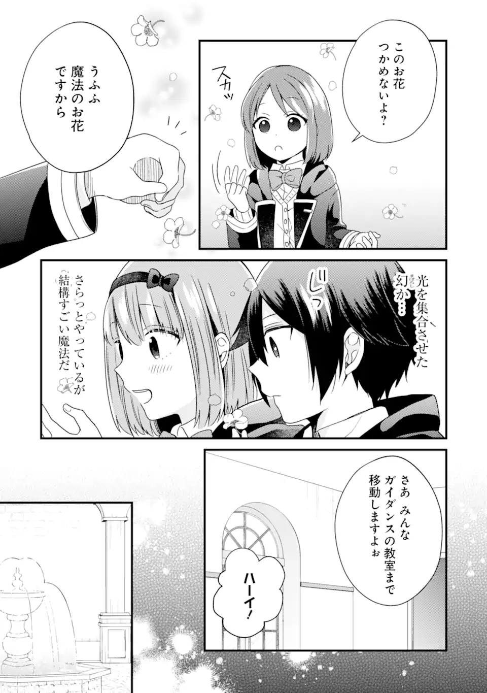 6歳の賢者は日陰の道を歩みたい; 6-year-old wise man wants to walk in the shade; 第12.2話 - Page 10