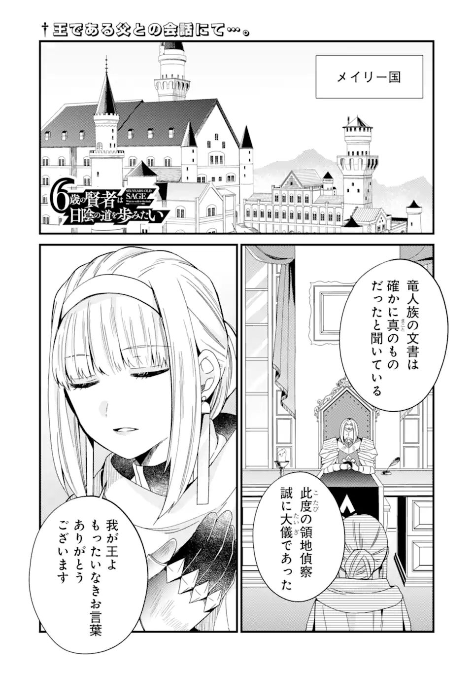 6歳の賢者は日陰の道を歩みたい; 6-year-old wise man wants to walk in the shade; 第13.1話 - Page 1