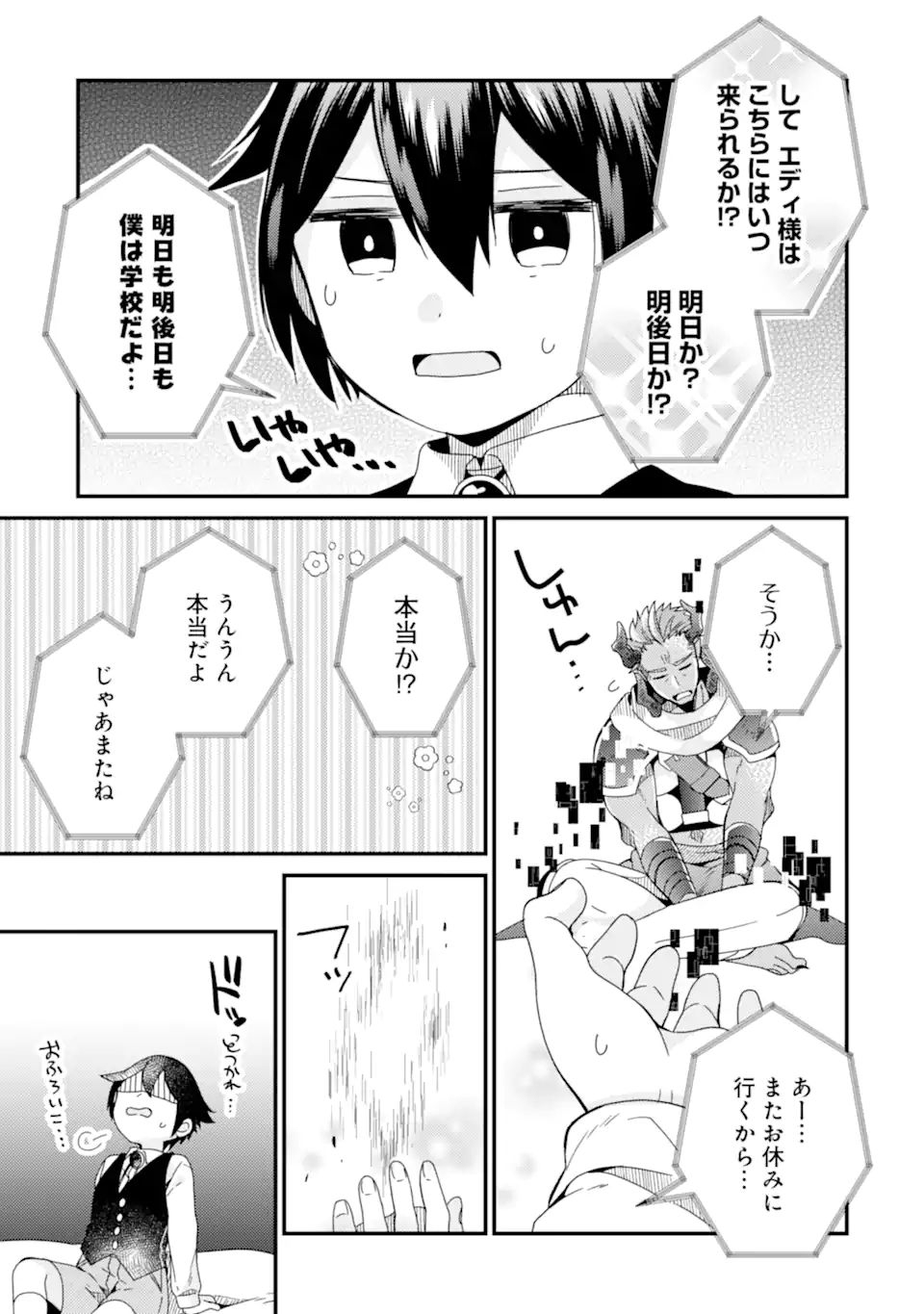 6歳の賢者は日陰の道を歩みたい; 6-year-old wise man wants to walk in the shade; 第13.1話 - Page 11