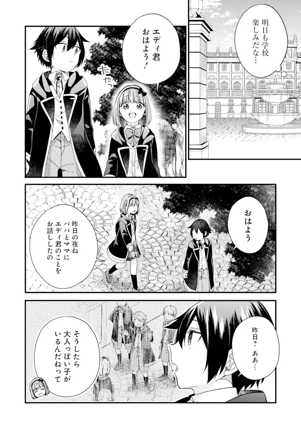 6歳の賢者は日陰の道を歩みたい; 6-year-old wise man wants to walk in the shade; 第13.1話 - Page 12