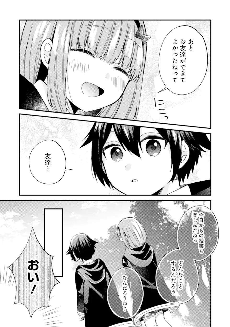 6歳の賢者は日陰の道を歩みたい; 6-year-old wise man wants to walk in the shade; 第13.1話 - Page 13