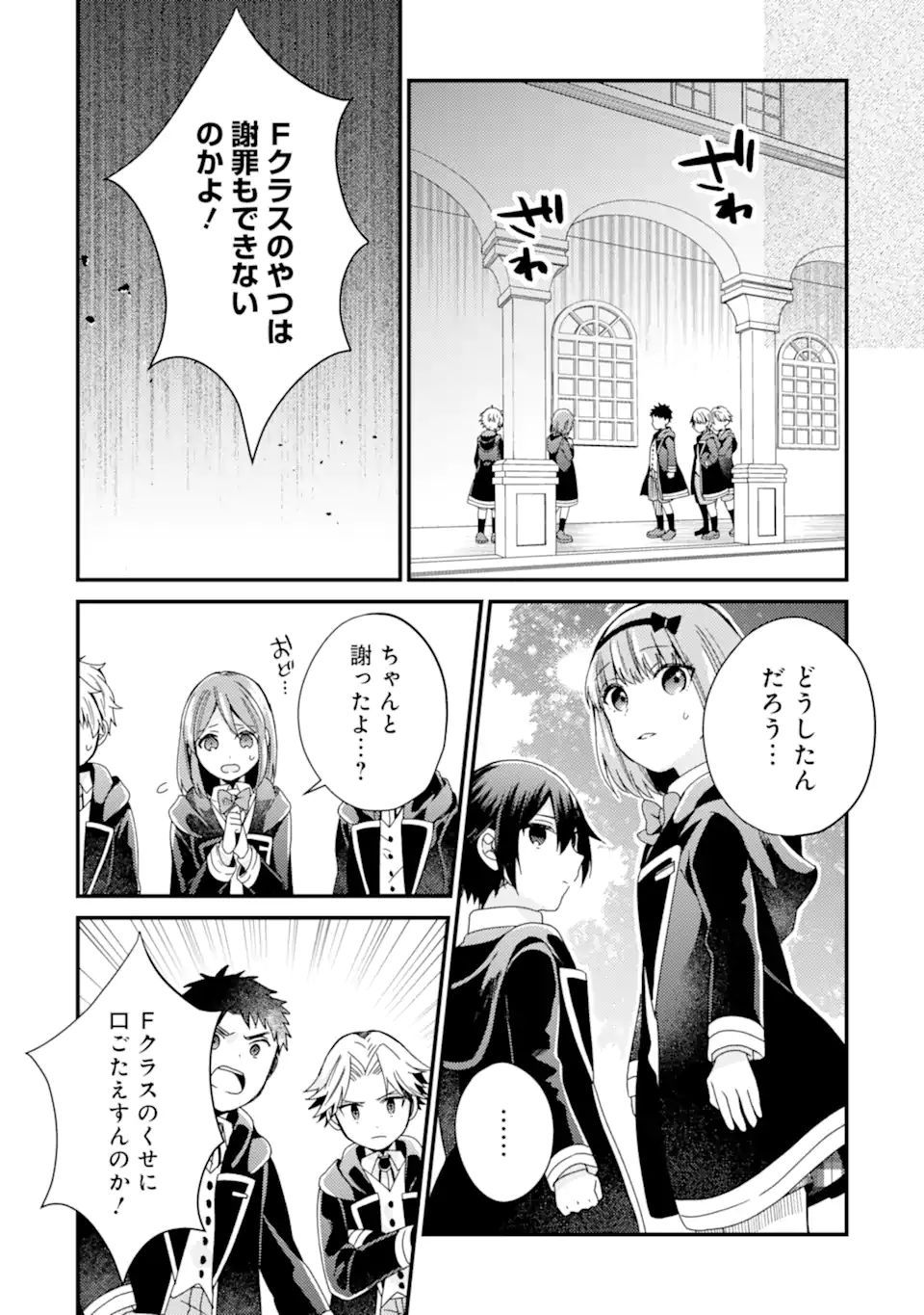 6歳の賢者は日陰の道を歩みたい; 6-year-old wise man wants to walk in the shade; 第13.1話 - Page 14