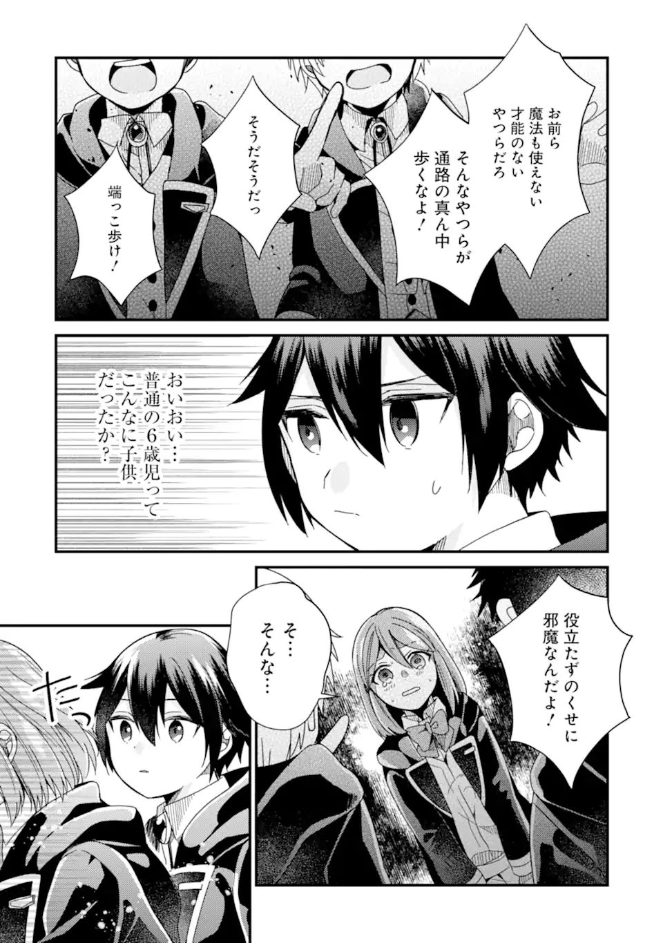 6歳の賢者は日陰の道を歩みたい; 6-year-old wise man wants to walk in the shade; 第13.1話 - Page 15