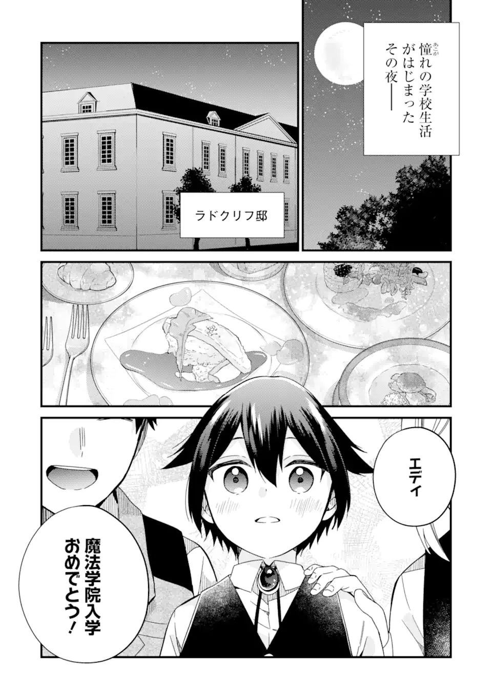 6歳の賢者は日陰の道を歩みたい; 6-year-old wise man wants to walk in the shade; 第13.1話 - Page 4