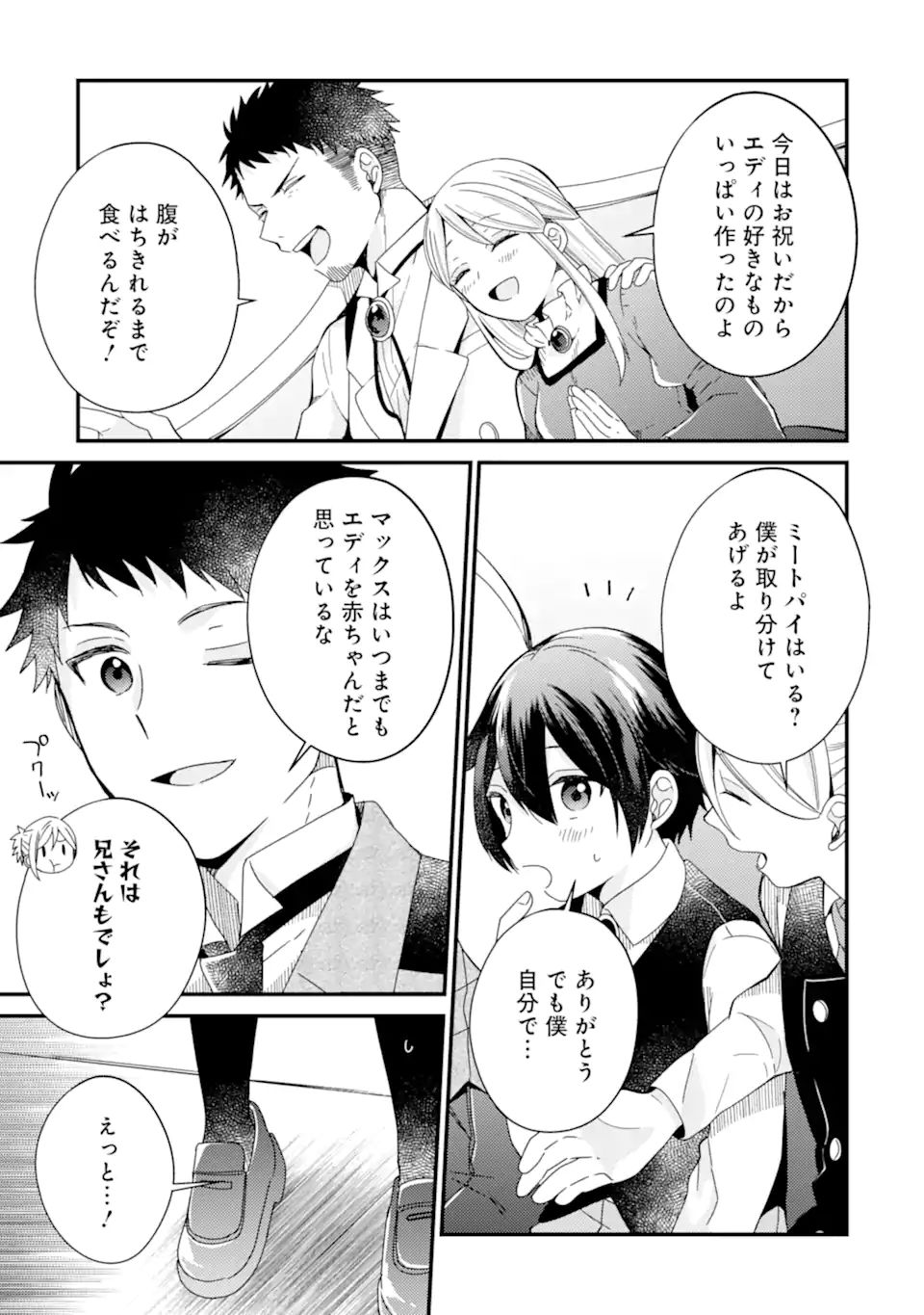 6歳の賢者は日陰の道を歩みたい; 6-year-old wise man wants to walk in the shade; 第13.1話 - Page 5