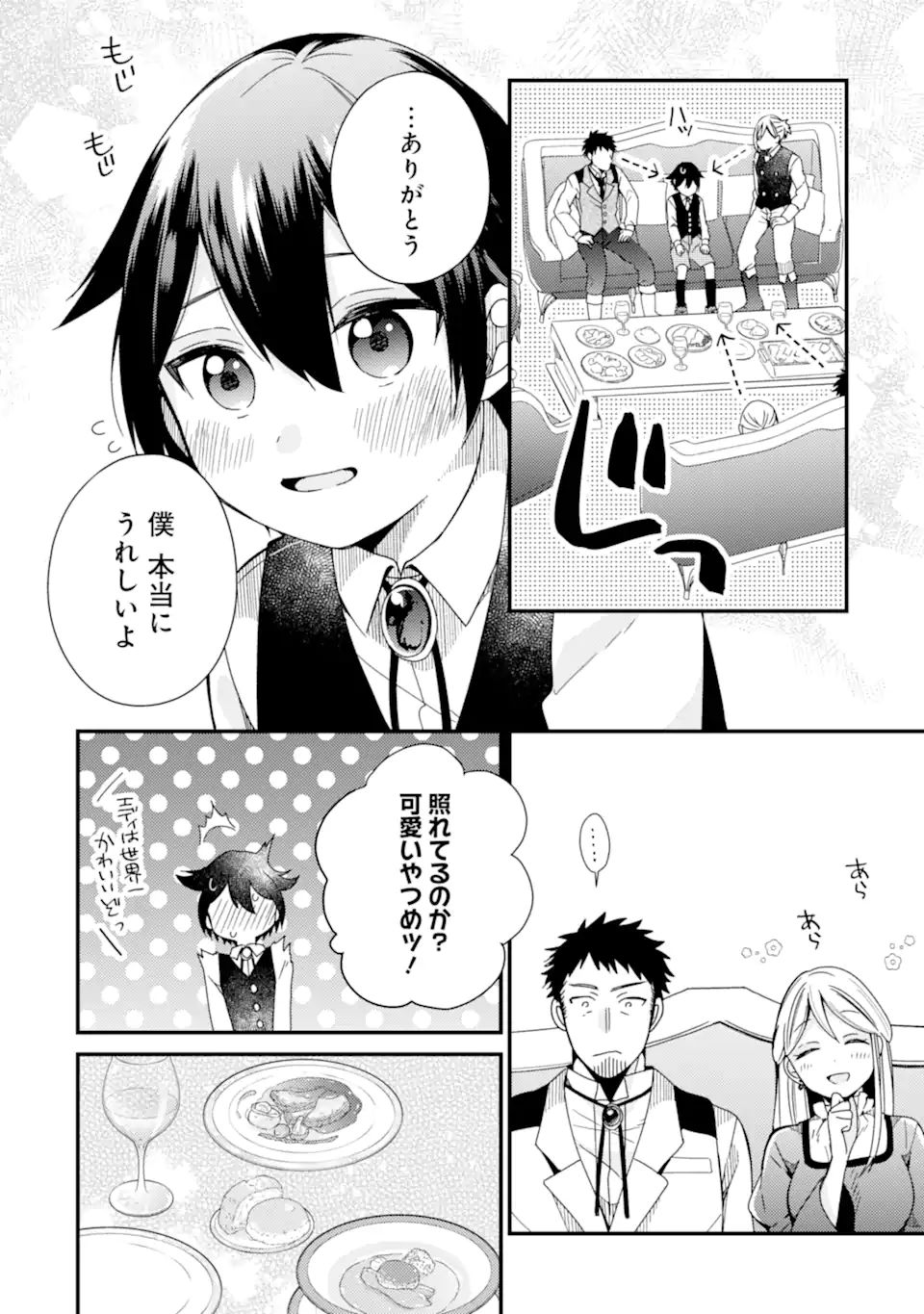 6歳の賢者は日陰の道を歩みたい; 6-year-old wise man wants to walk in the shade; 第13.1話 - Page 6