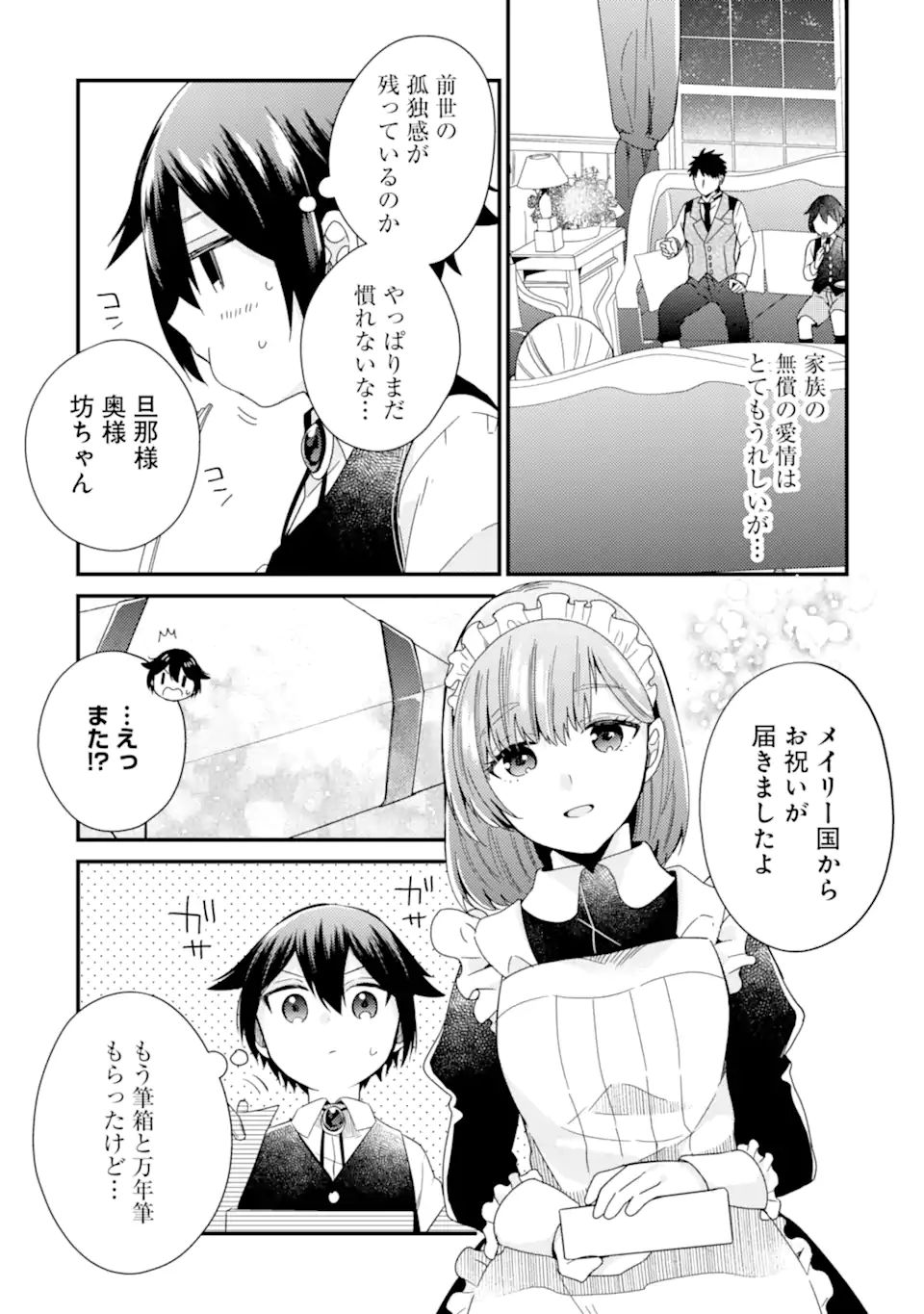 6歳の賢者は日陰の道を歩みたい; 6-year-old wise man wants to walk in the shade; 第13.1話 - Page 7