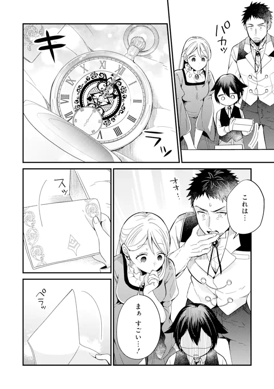 6歳の賢者は日陰の道を歩みたい; 6-year-old wise man wants to walk in the shade; 第13.1話 - Page 8