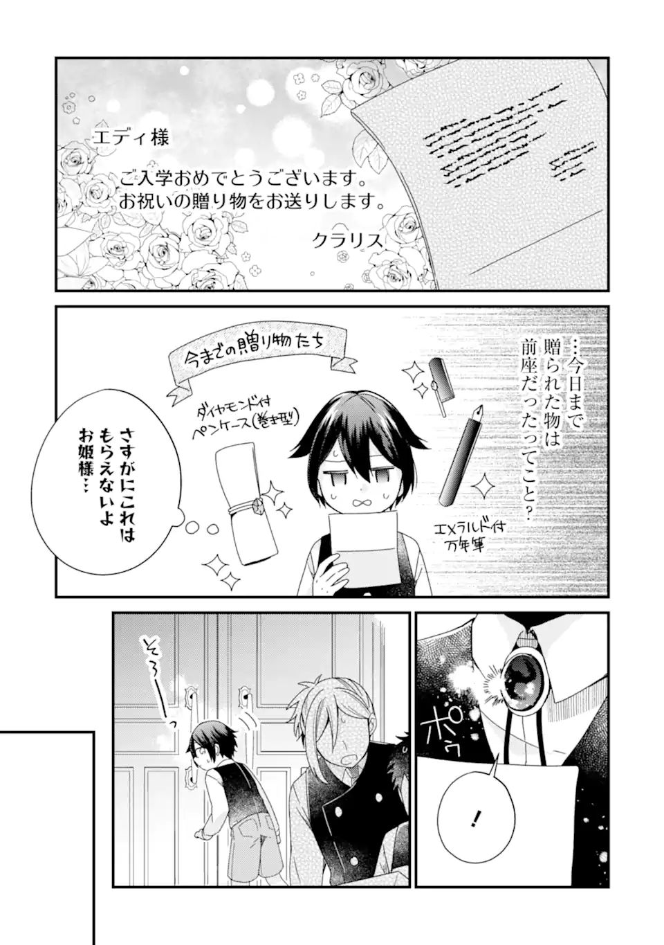 6歳の賢者は日陰の道を歩みたい; 6-year-old wise man wants to walk in the shade; 第13.1話 - Page 9