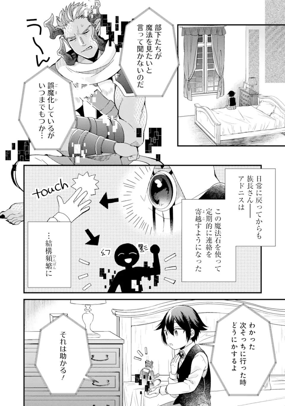 6歳の賢者は日陰の道を歩みたい; 6-year-old wise man wants to walk in the shade; 第13.1話 - Page 10