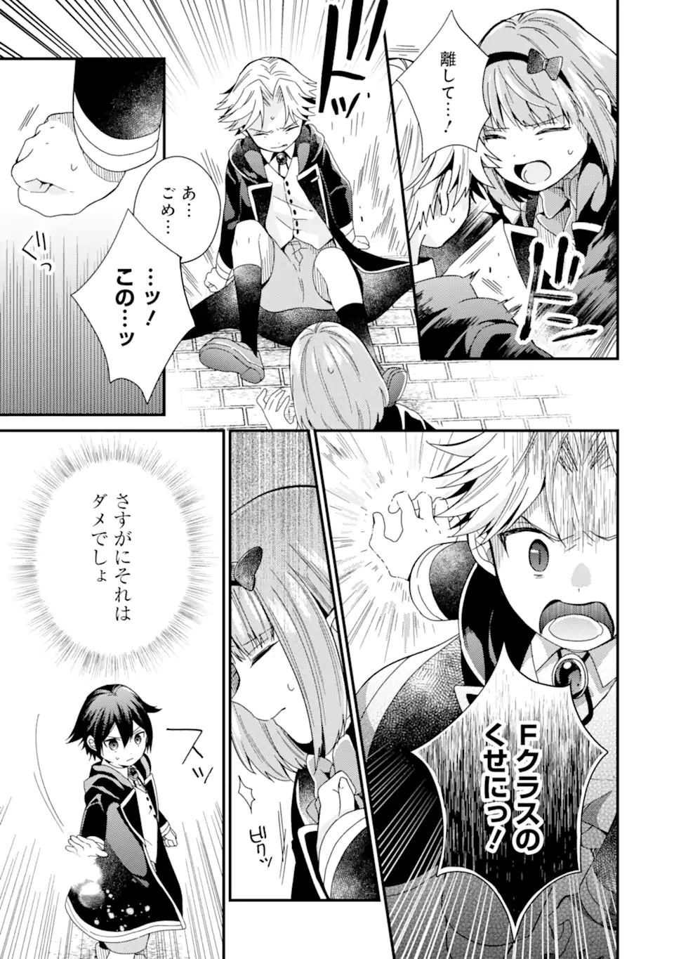 6歳の賢者は日陰の道を歩みたい; 6-year-old wise man wants to walk in the shade; 第13.2話 - Page 1