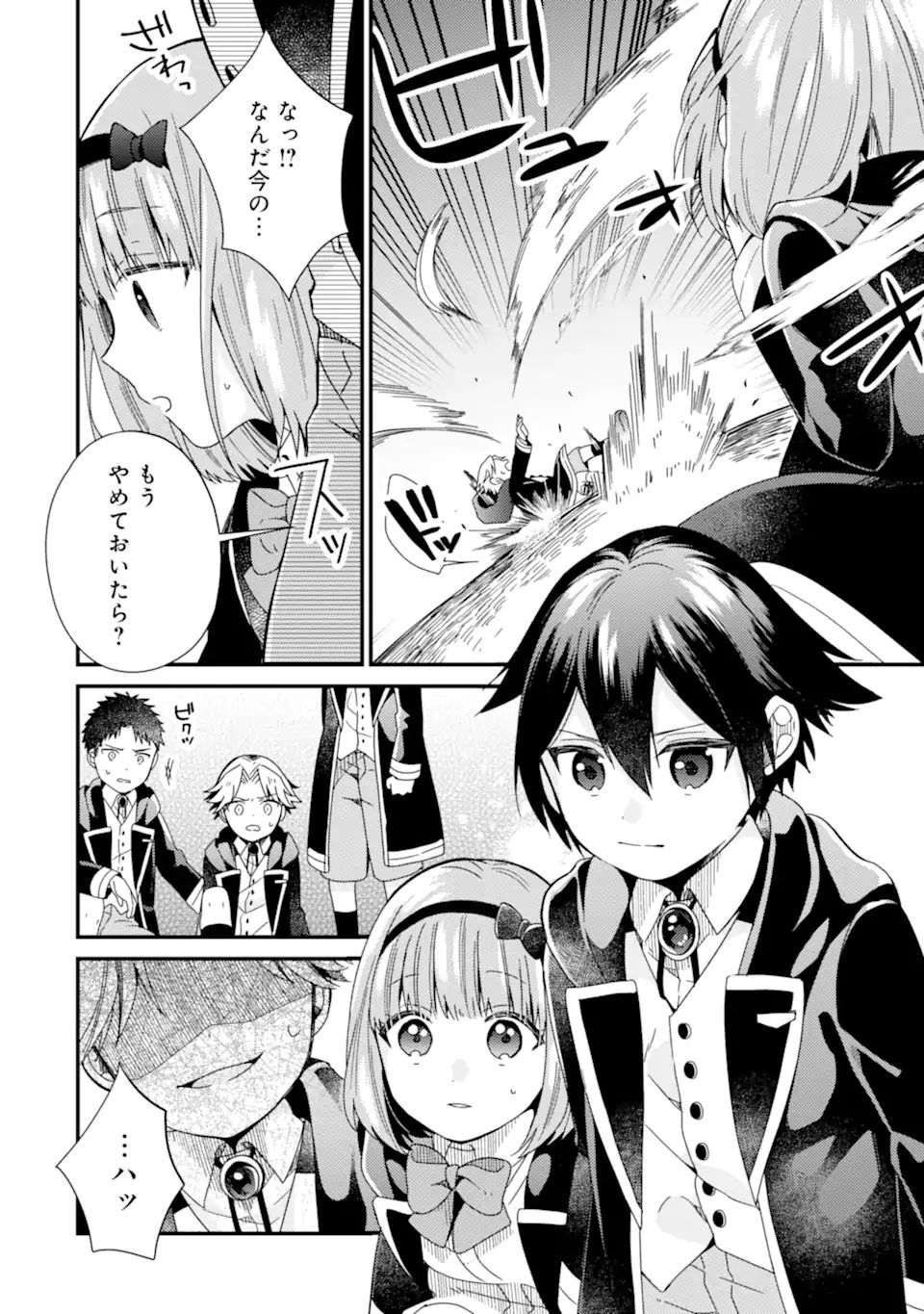 6歳の賢者は日陰の道を歩みたい; 6-year-old wise man wants to walk in the shade; 第13.2話 - Page 2