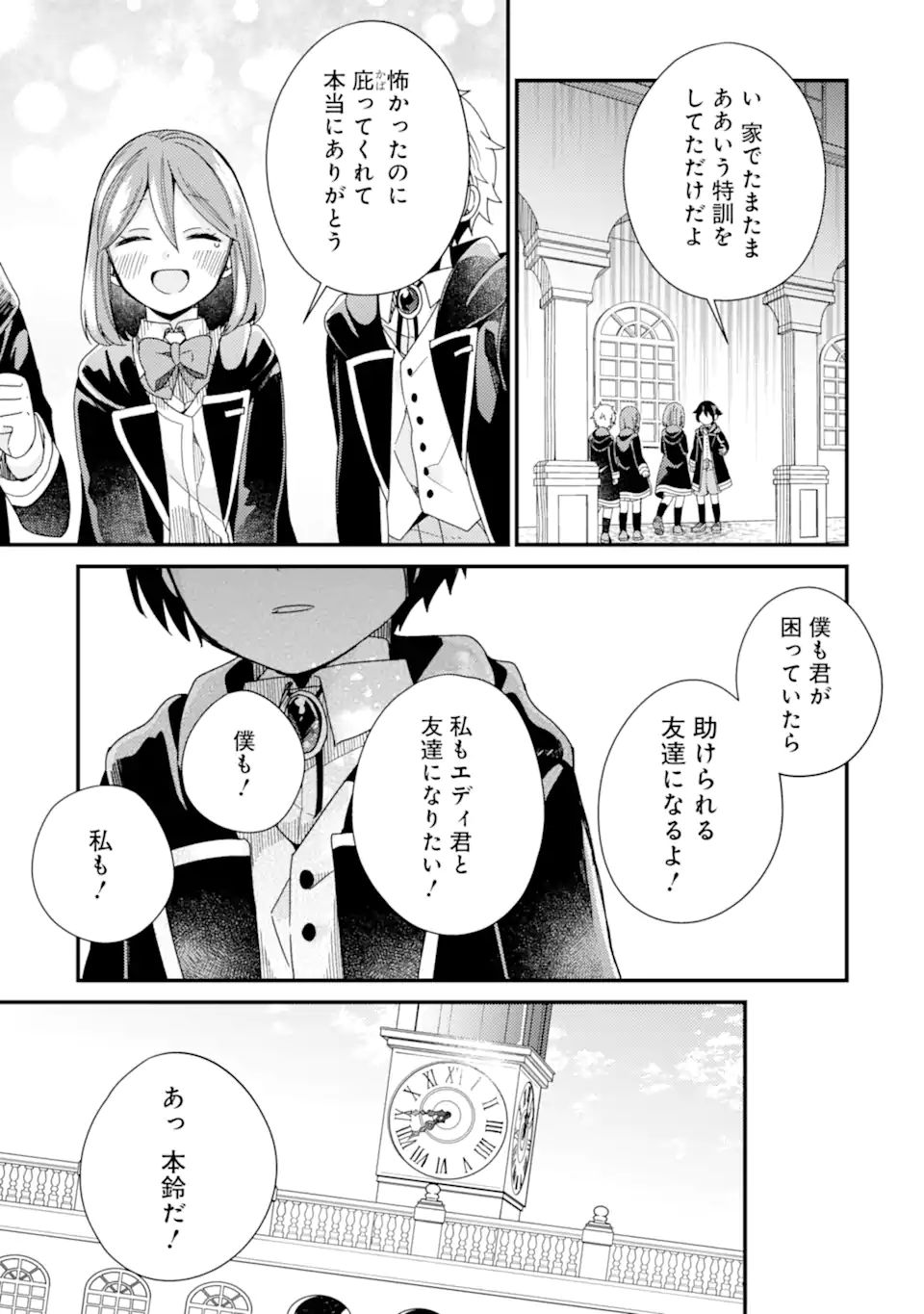 6歳の賢者は日陰の道を歩みたい; 6-year-old wise man wants to walk in the shade; 第13.2話 - Page 11