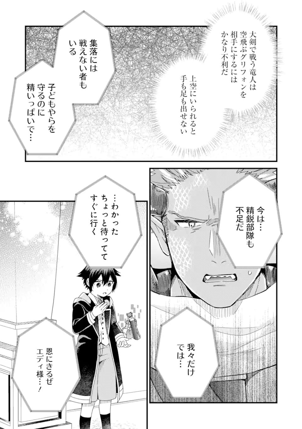 6歳の賢者は日陰の道を歩みたい; 6-year-old wise man wants to walk in the shade; 第13.2話 - Page 15