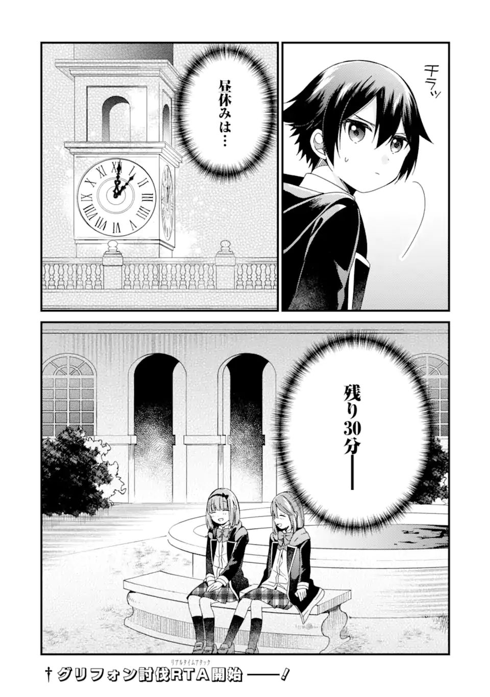 6歳の賢者は日陰の道を歩みたい; 6-year-old wise man wants to walk in the shade; 第13.2話 - Page 16