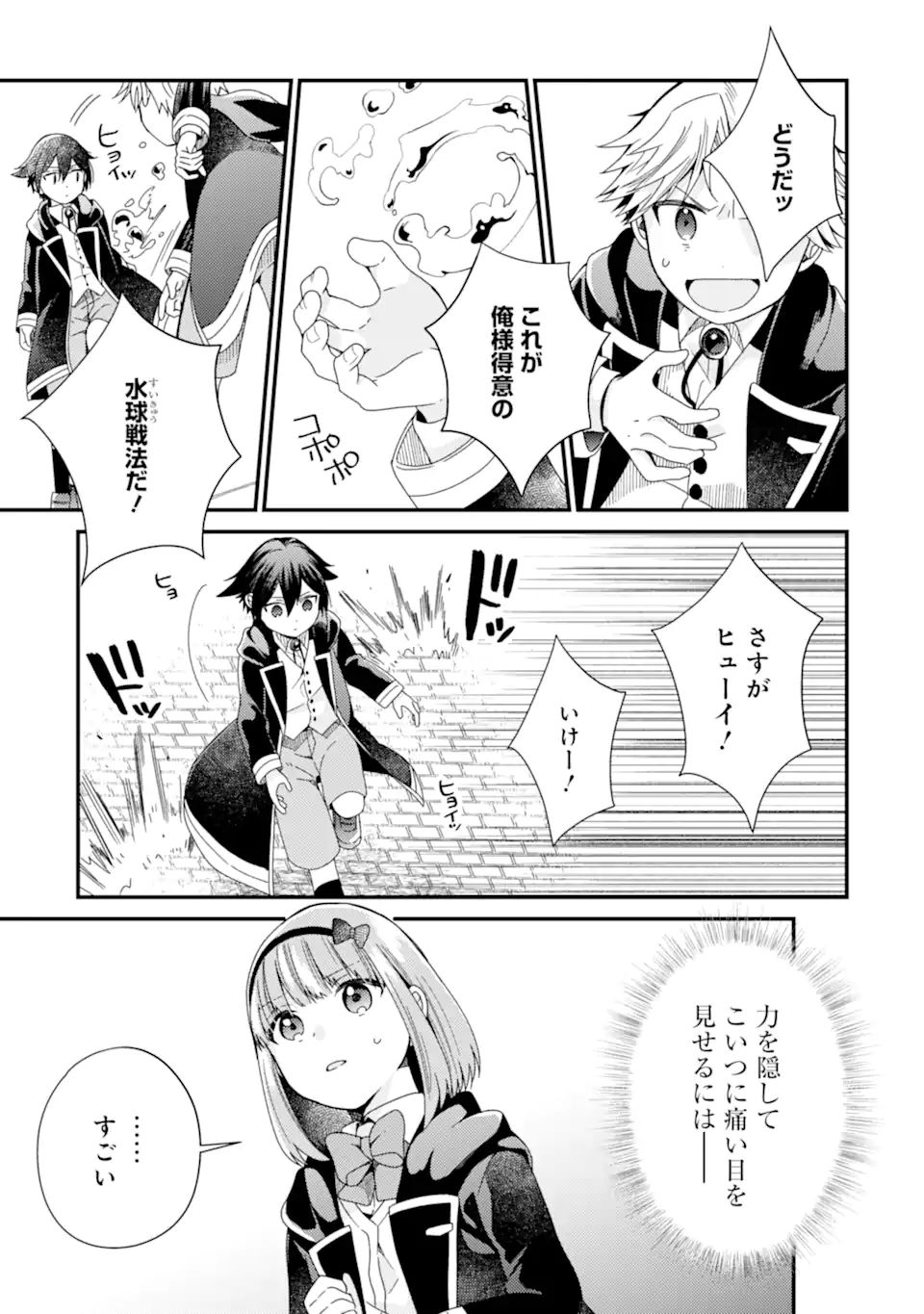 6歳の賢者は日陰の道を歩みたい; 6-year-old wise man wants to walk in the shade; 第13.2話 - Page 5