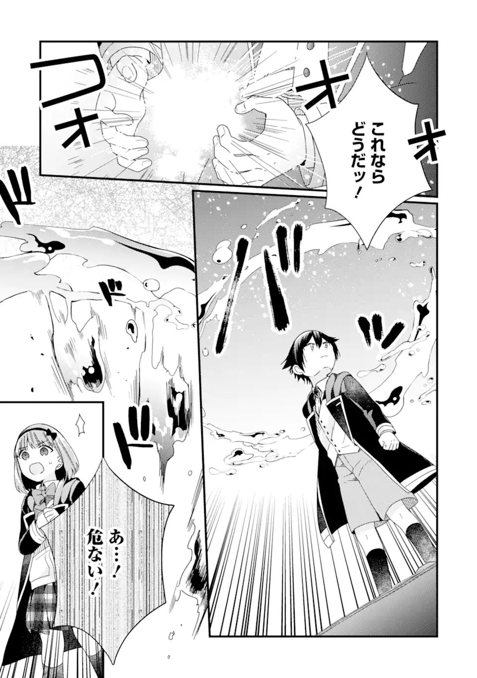 6歳の賢者は日陰の道を歩みたい; 6-year-old wise man wants to walk in the shade; 第13.2話 - Page 7