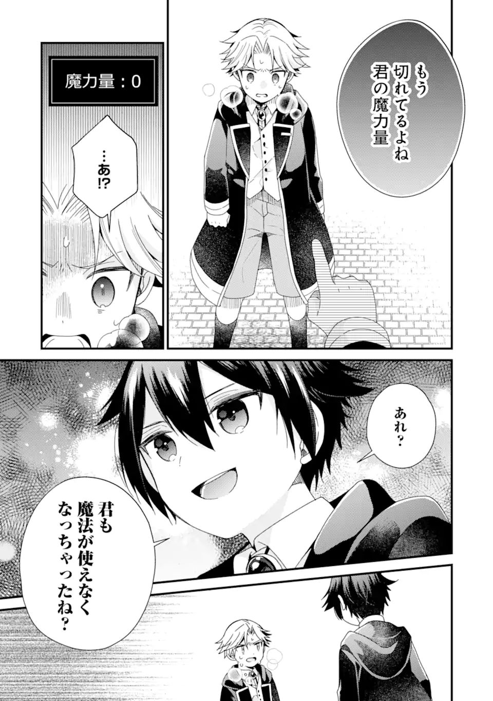 6歳の賢者は日陰の道を歩みたい; 6-year-old wise man wants to walk in the shade; 第13.2話 - Page 9