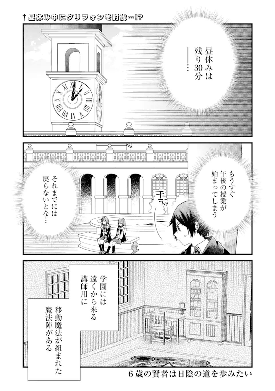 6歳の賢者は日陰の道を歩みたい; 6-year-old wise man wants to walk in the shade; 第14.1話 - Page 1