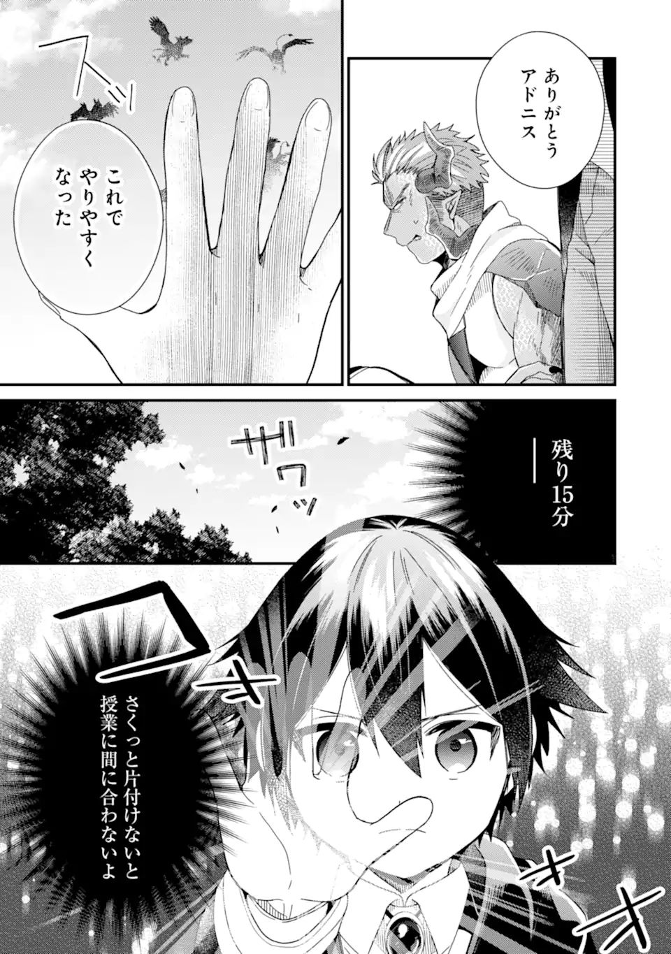 6歳の賢者は日陰の道を歩みたい; 6-year-old wise man wants to walk in the shade; 第14.1話 - Page 11