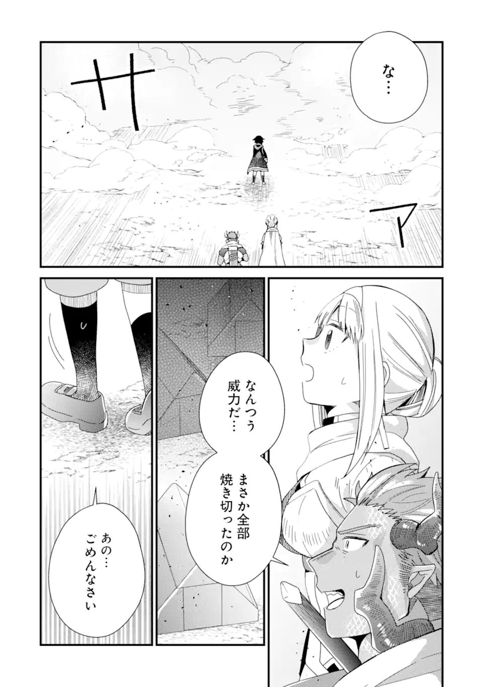 6歳の賢者は日陰の道を歩みたい; 6-year-old wise man wants to walk in the shade; 第14.1話 - Page 14