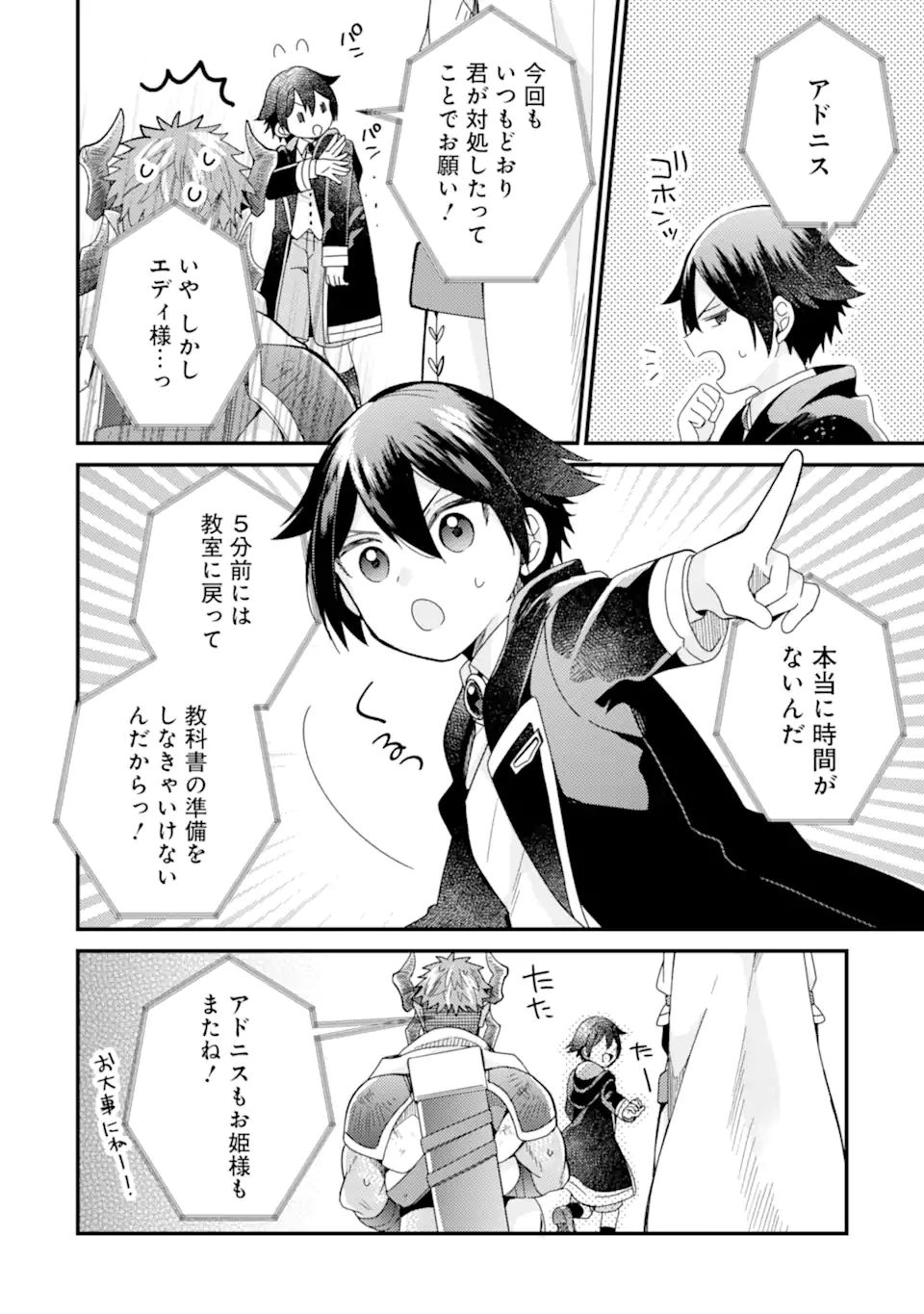 6歳の賢者は日陰の道を歩みたい; 6-year-old wise man wants to walk in the shade; 第14.1話 - Page 16