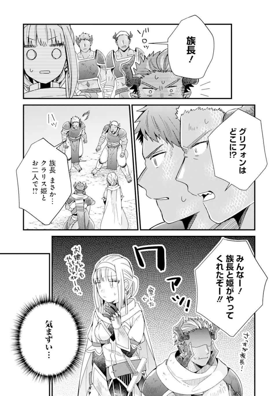 6歳の賢者は日陰の道を歩みたい; 6-year-old wise man wants to walk in the shade; 第14.1話 - Page 17