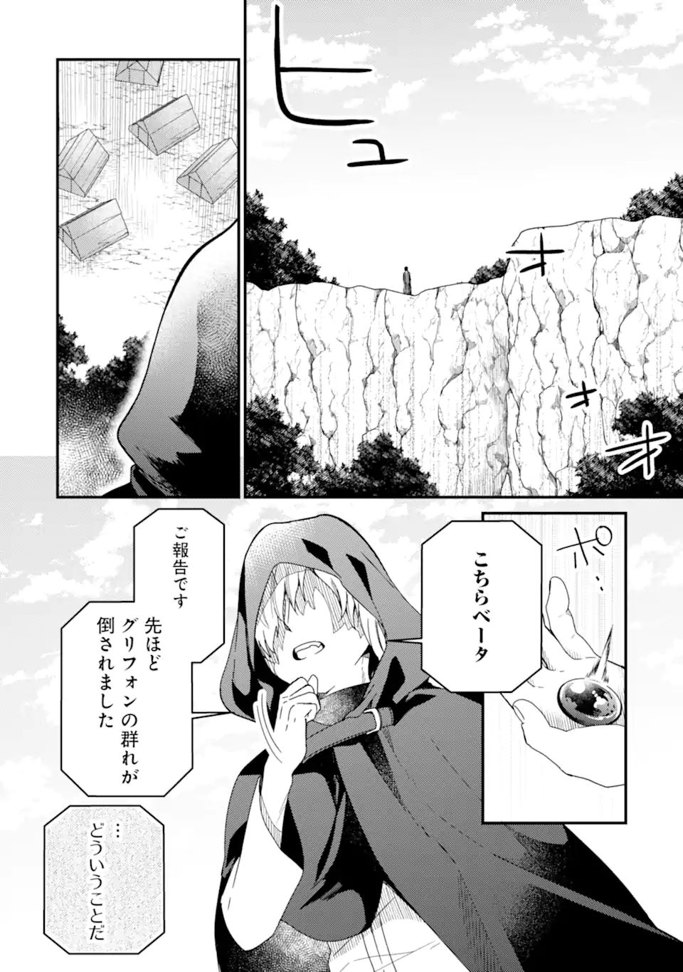 6歳の賢者は日陰の道を歩みたい; 6-year-old wise man wants to walk in the shade; 第14.1話 - Page 18