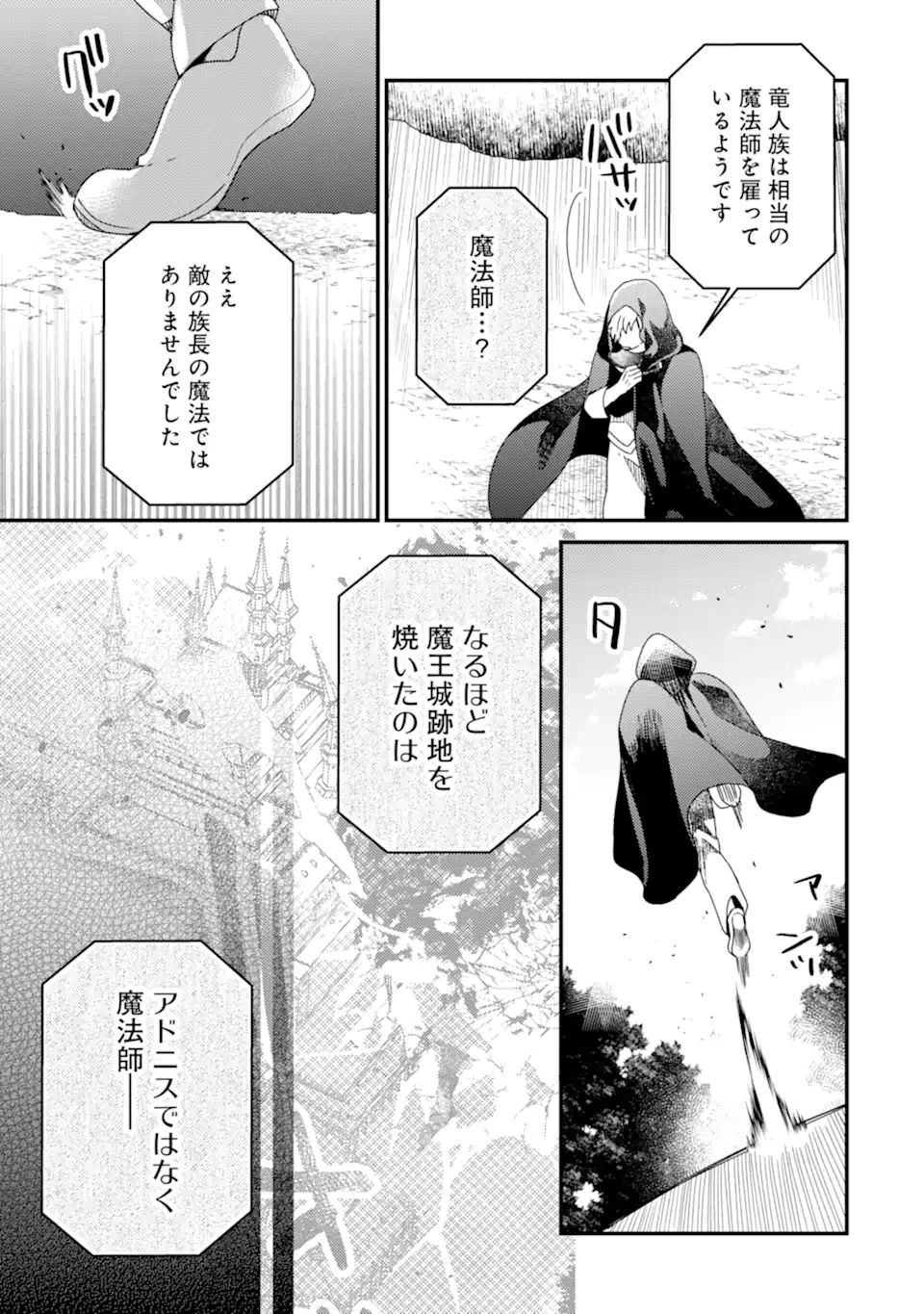 6歳の賢者は日陰の道を歩みたい; 6-year-old wise man wants to walk in the shade; 第14.1話 - Page 19