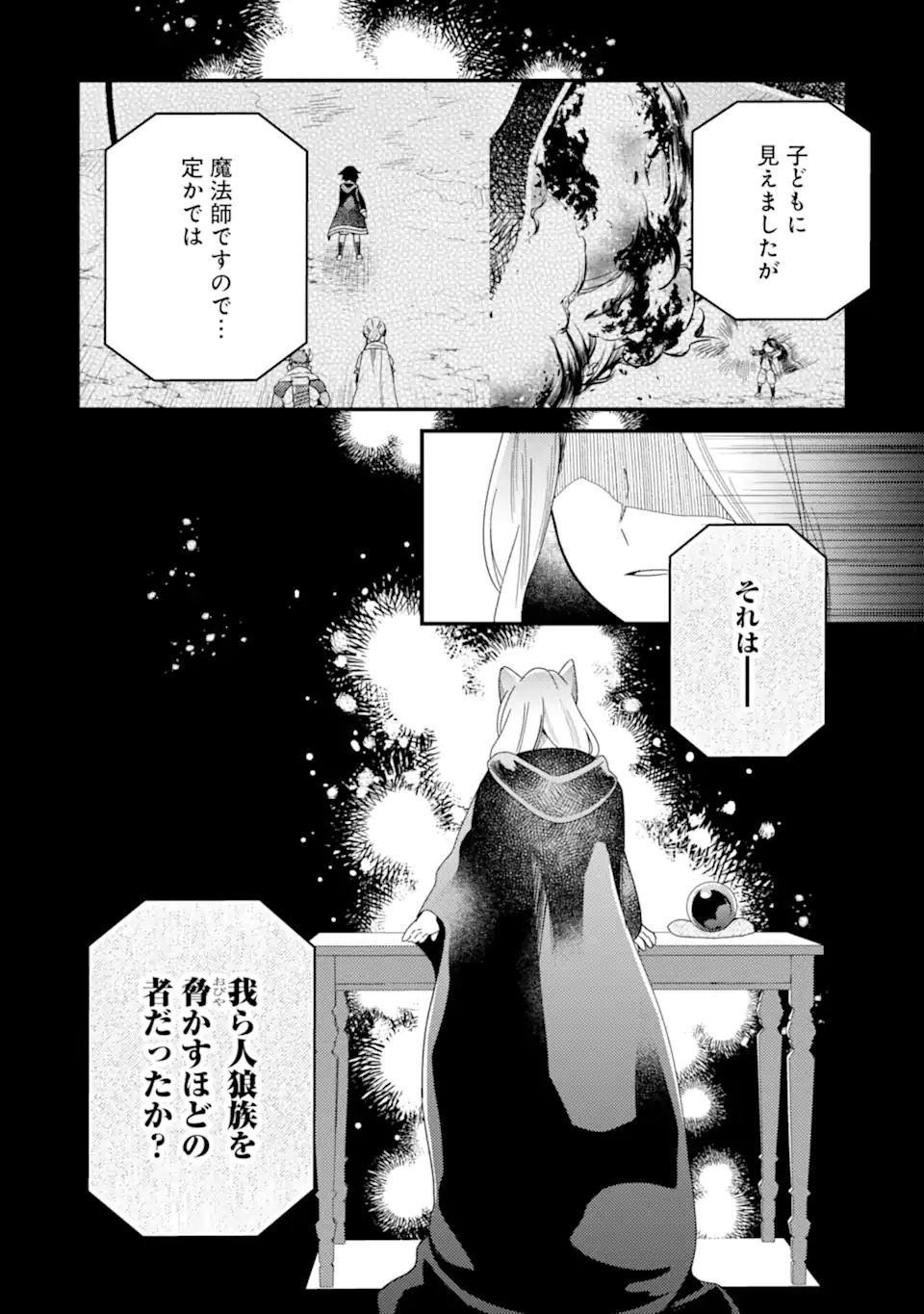 6歳の賢者は日陰の道を歩みたい; 6-year-old wise man wants to walk in the shade; 第14.1話 - Page 20