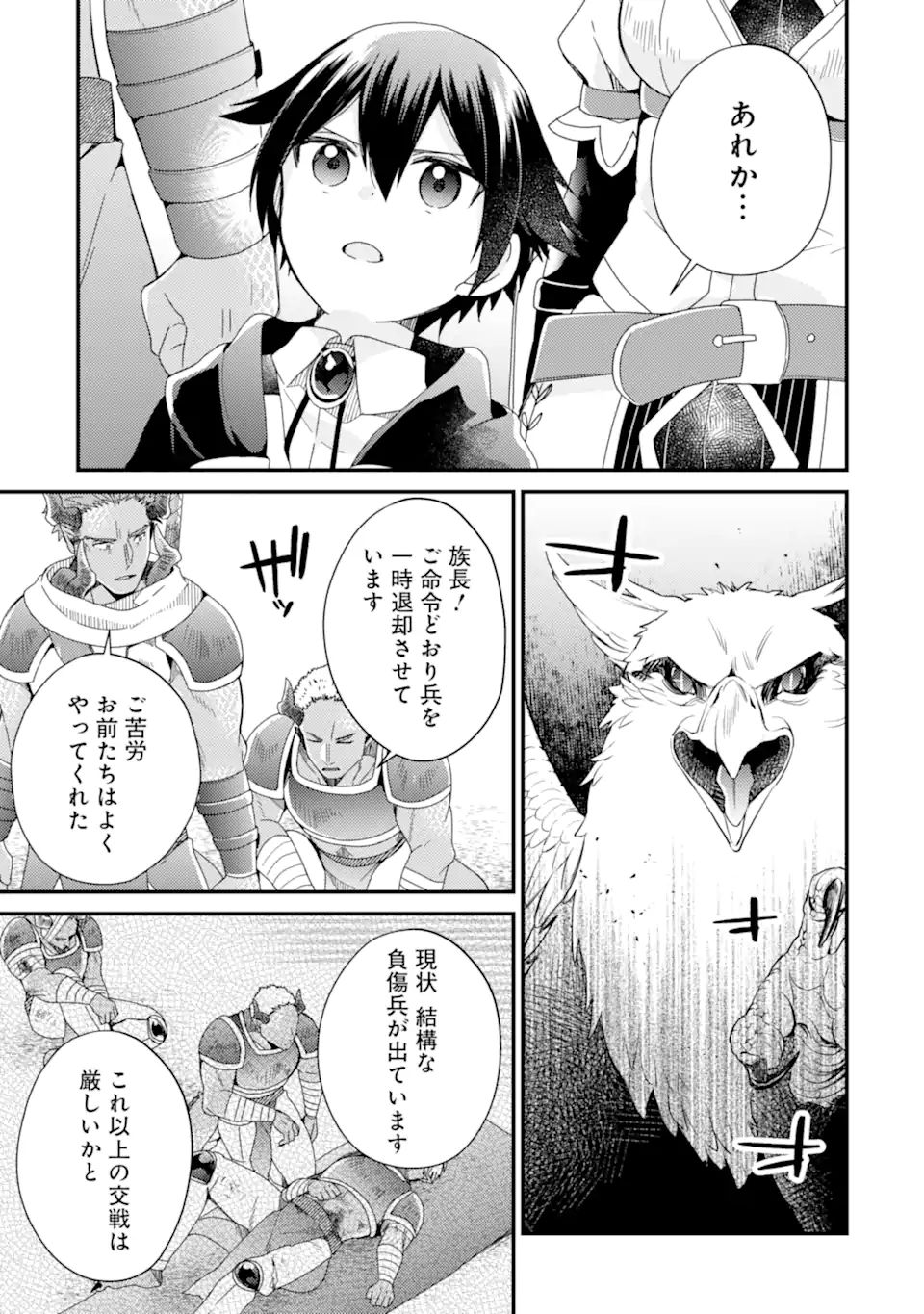 6歳の賢者は日陰の道を歩みたい; 6-year-old wise man wants to walk in the shade; 第14.1話 - Page 5