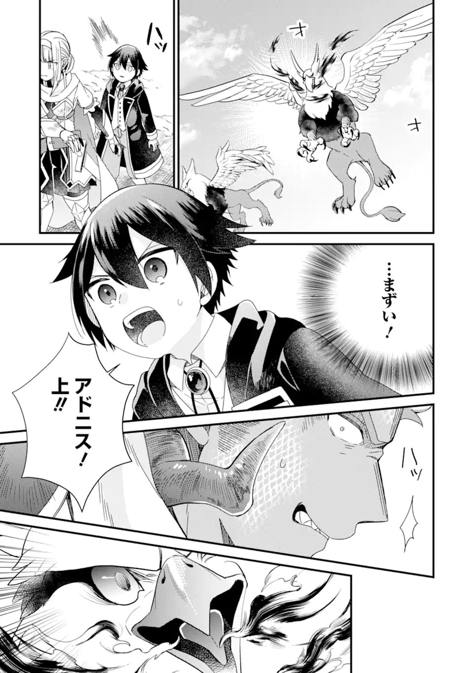 6歳の賢者は日陰の道を歩みたい; 6-year-old wise man wants to walk in the shade; 第14.1話 - Page 9