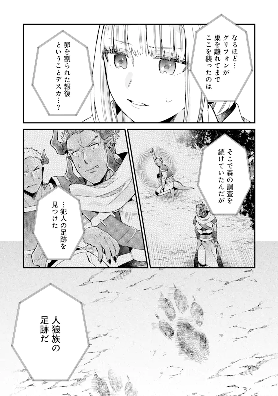 6歳の賢者は日陰の道を歩みたい; 6-year-old wise man wants to walk in the shade; 第15話 - Page 11