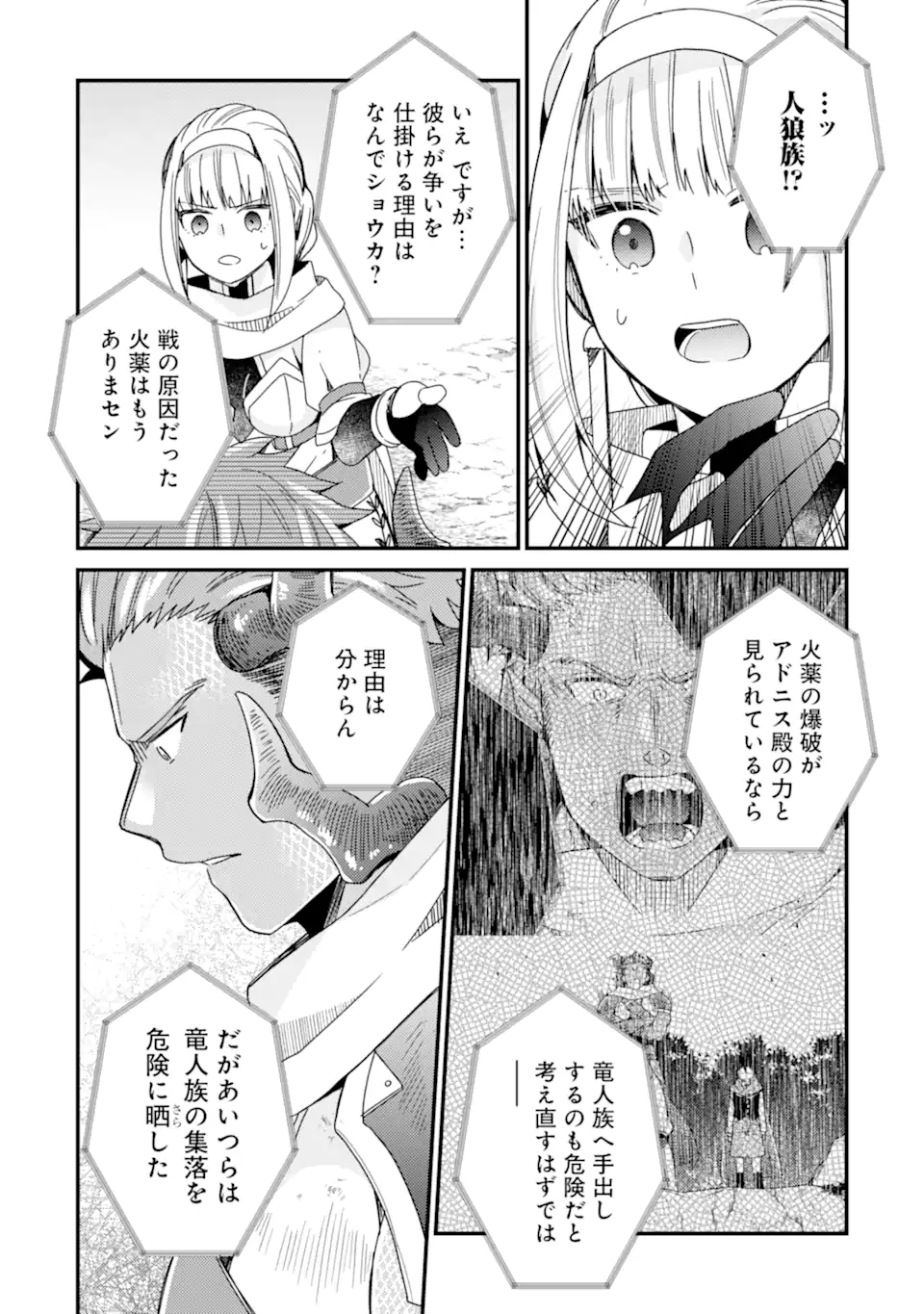 6歳の賢者は日陰の道を歩みたい; 6-year-old wise man wants to walk in the shade; 第15話 - Page 12