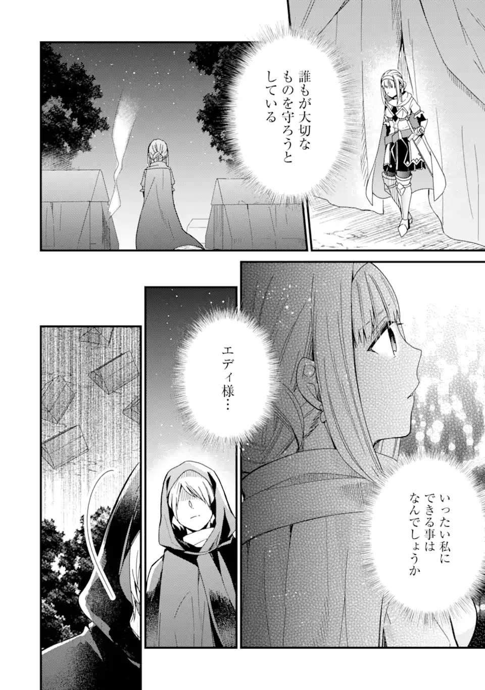 6歳の賢者は日陰の道を歩みたい; 6-year-old wise man wants to walk in the shade; 第15話 - Page 14