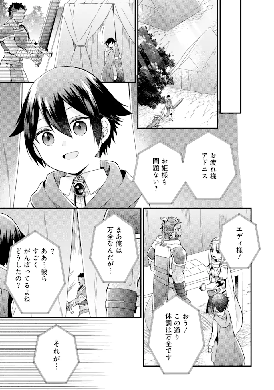 6歳の賢者は日陰の道を歩みたい; 6-year-old wise man wants to walk in the shade; 第15話 - Page 15