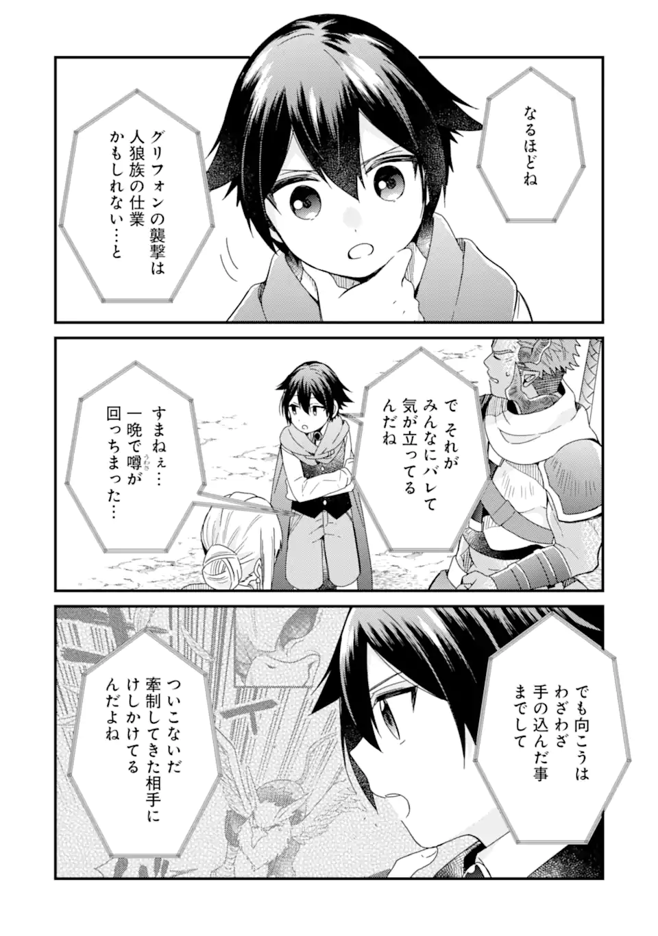 6歳の賢者は日陰の道を歩みたい; 6-year-old wise man wants to walk in the shade; 第15話 - Page 16