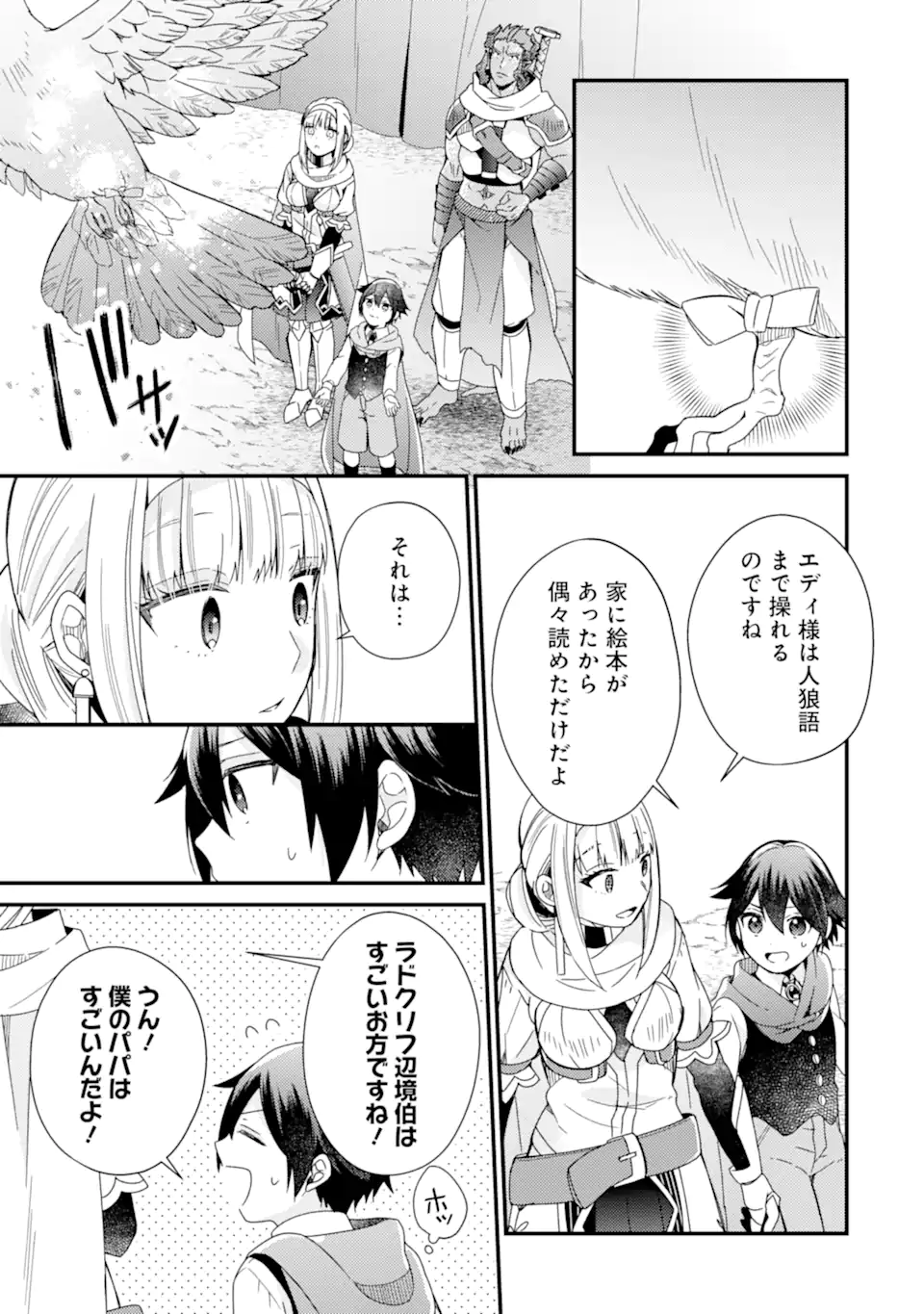 6歳の賢者は日陰の道を歩みたい; 6-year-old wise man wants to walk in the shade; 第15話 - Page 19