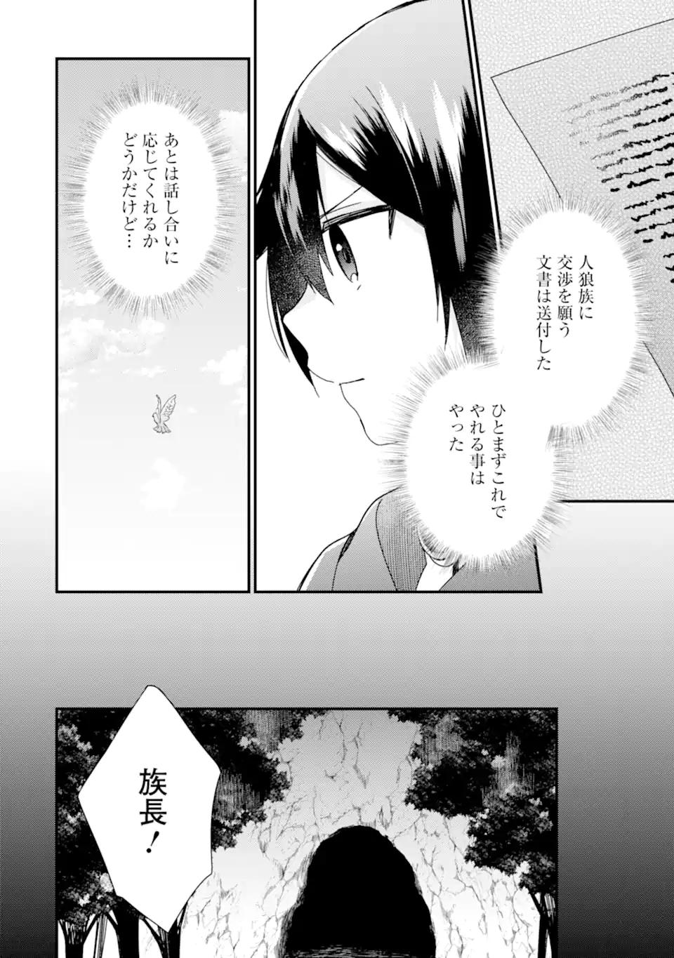 6歳の賢者は日陰の道を歩みたい; 6-year-old wise man wants to walk in the shade; 第15話 - Page 20