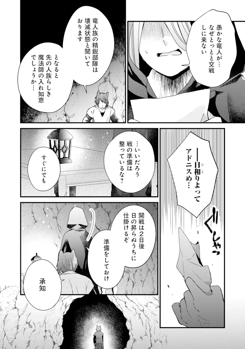 6歳の賢者は日陰の道を歩みたい; 6-year-old wise man wants to walk in the shade; 第15話 - Page 22