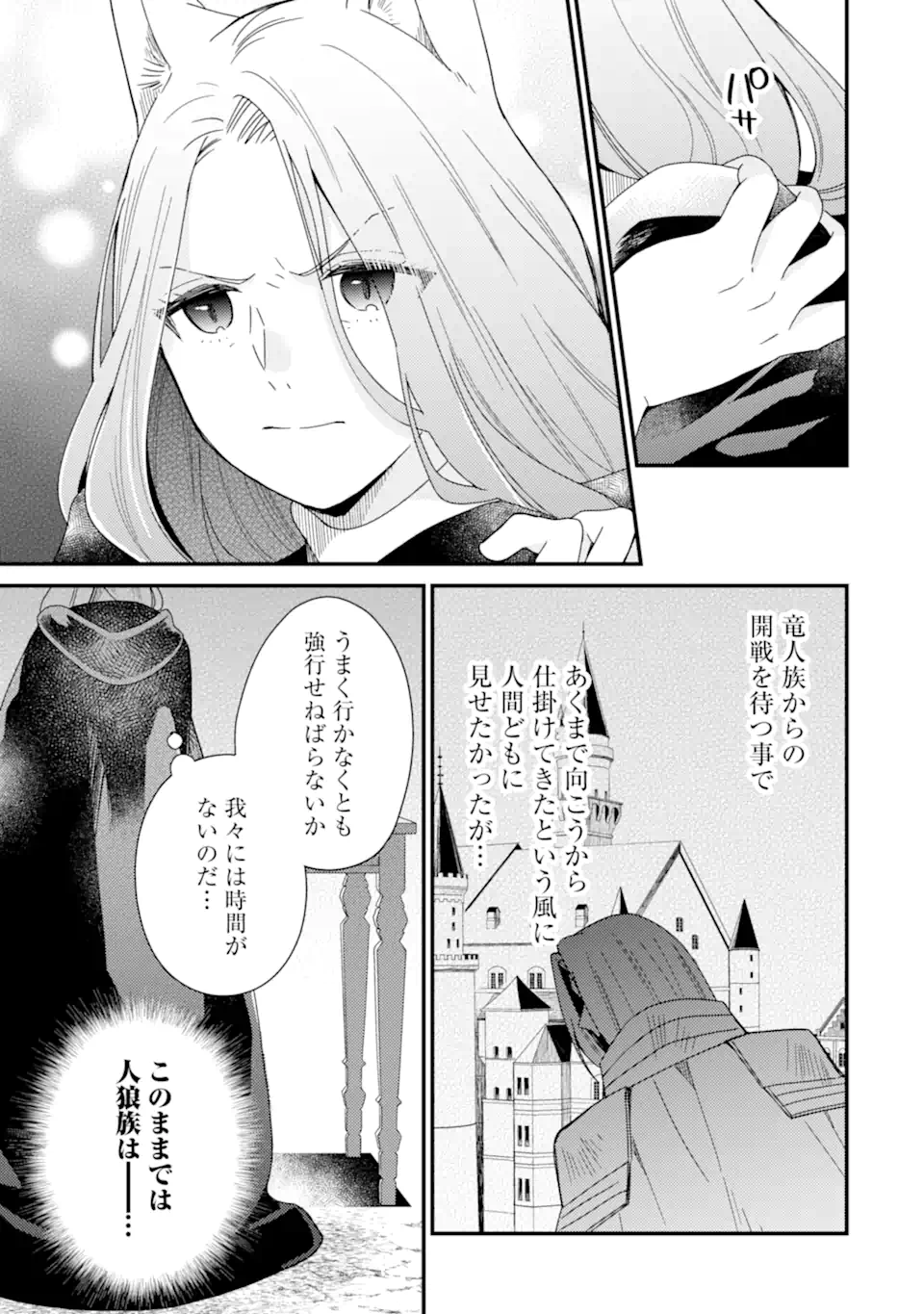 6歳の賢者は日陰の道を歩みたい; 6-year-old wise man wants to walk in the shade; 第15話 - Page 23