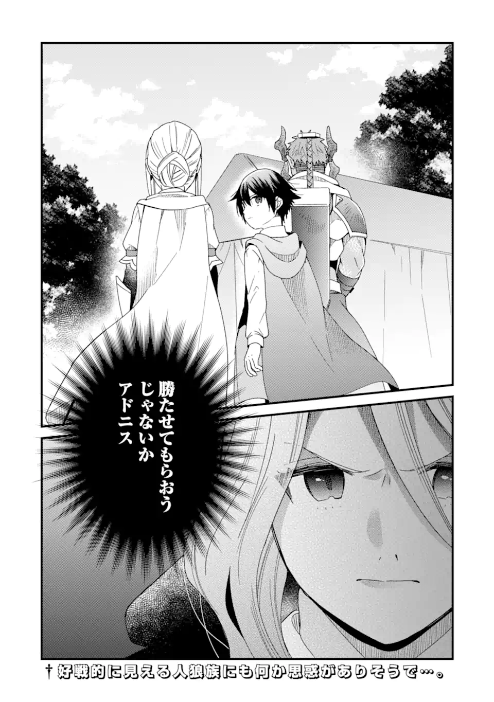 6歳の賢者は日陰の道を歩みたい; 6-year-old wise man wants to walk in the shade; 第15話 - Page 24